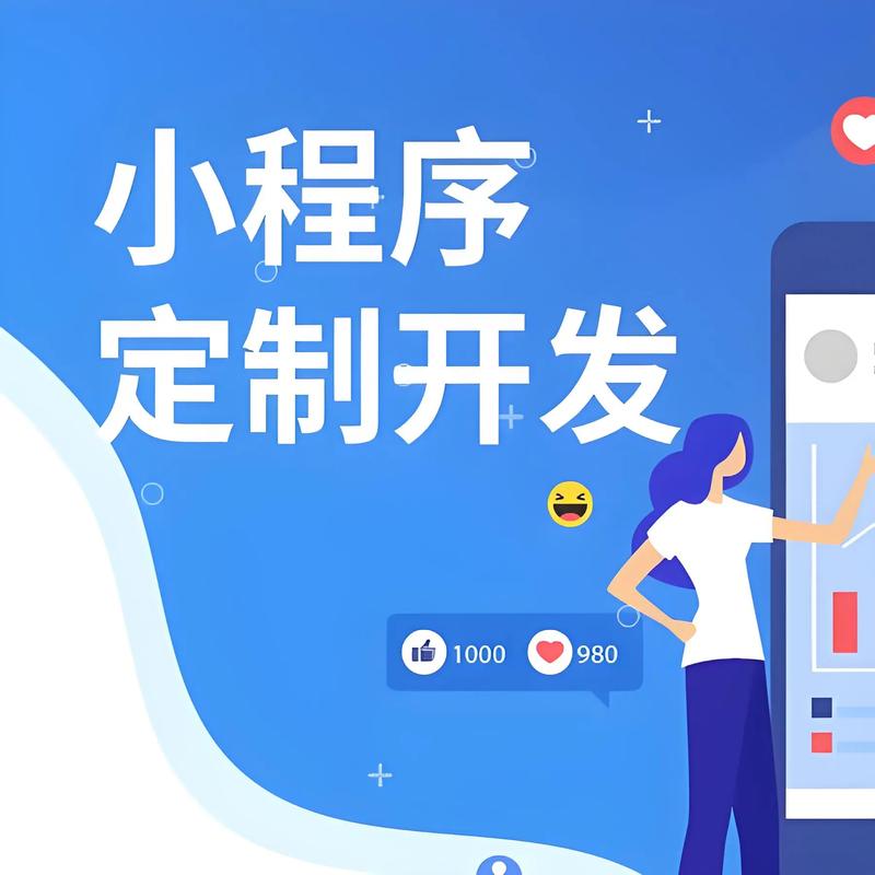 安阳小程序开发